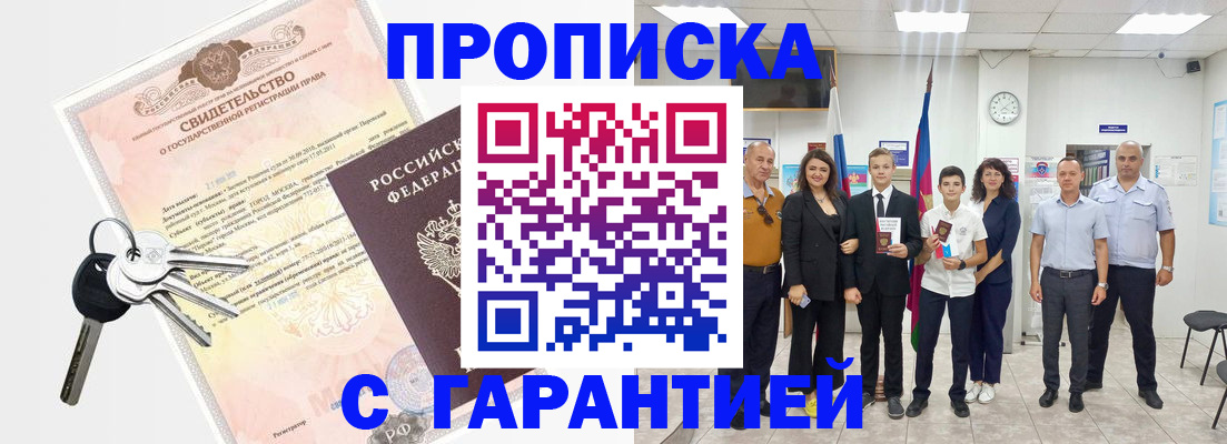 временная регистрация адрес в Жуковке