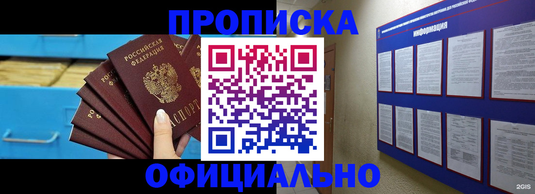 прописка поиск в Жуковке