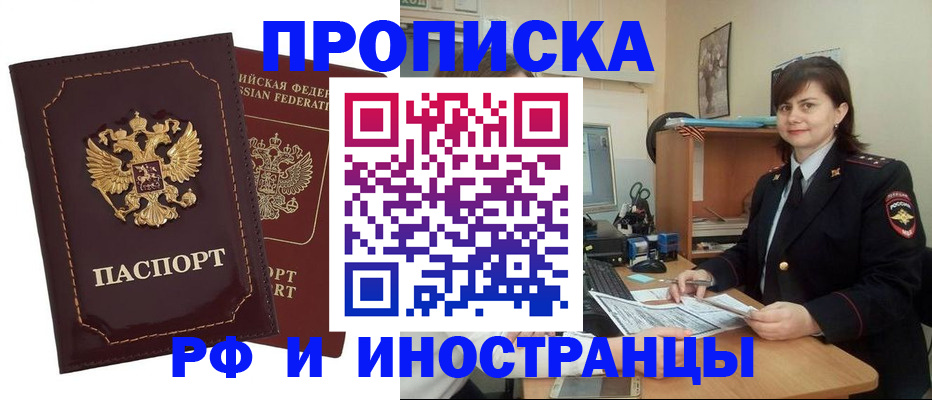 прописка в квартире в Жуковке