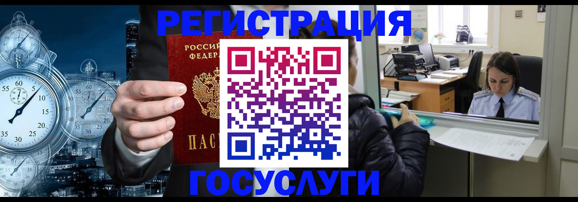 временная регистрация для школы в Жуковке